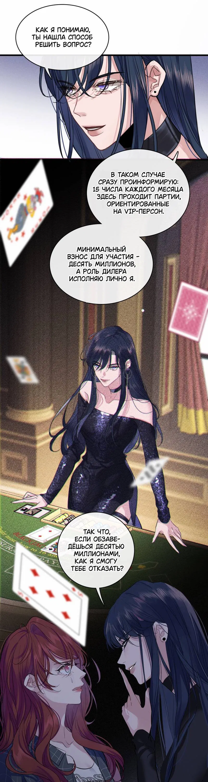 Манга Последний козырь - Глава 5 Страница 14