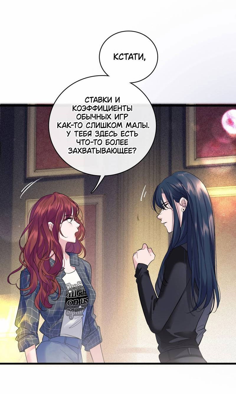 Манга Последний козырь - Глава 5 Страница 17