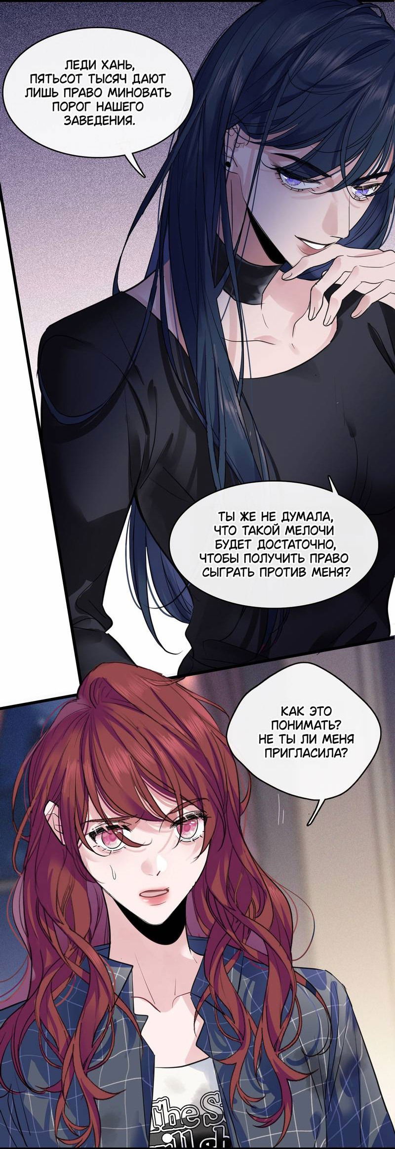 Манга Последний козырь - Глава 5 Страница 5