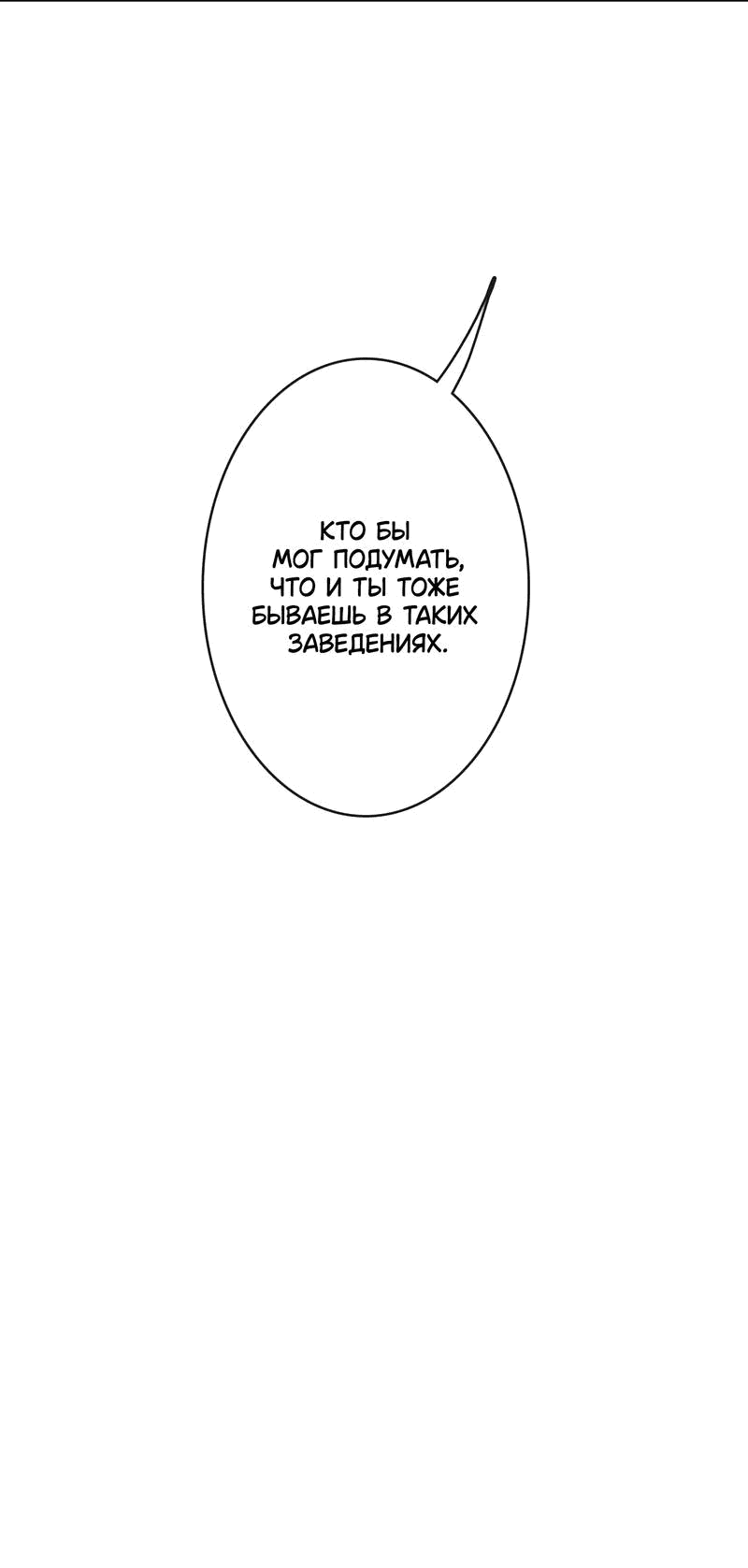 Манга Последний козырь - Глава 5 Страница 31