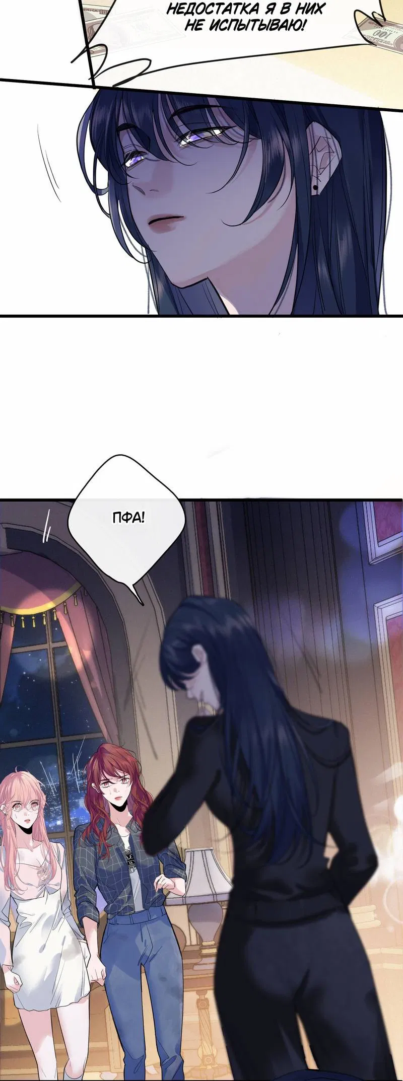 Манга Последний козырь - Глава 5 Страница 4