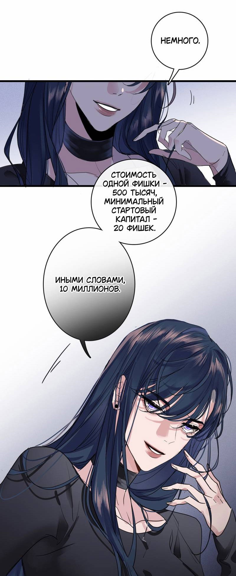 Манга Последний козырь - Глава 5 Страница 10