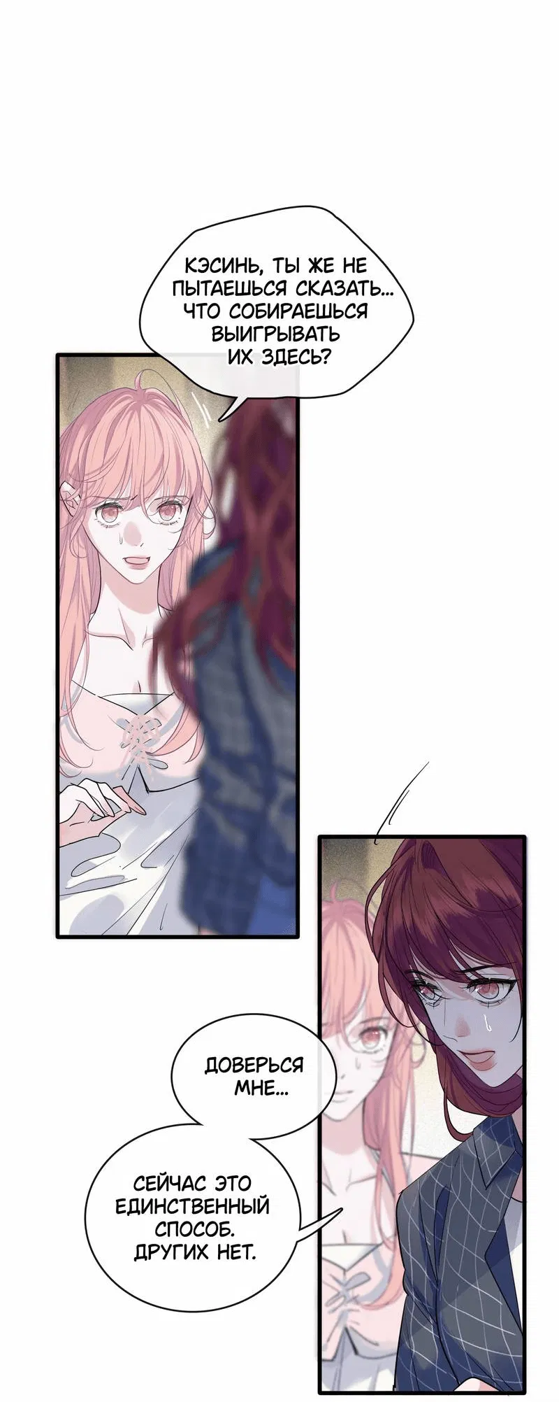 Манга Последний козырь - Глава 5 Страница 16