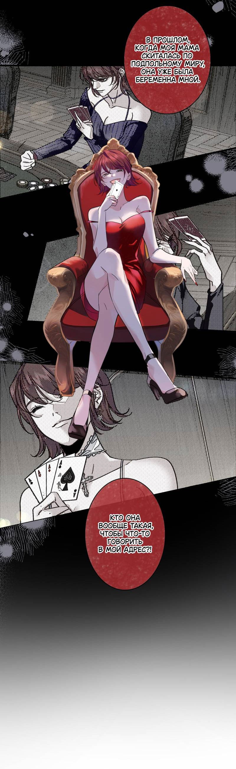 Манга Последний козырь - Глава 5 Страница 22