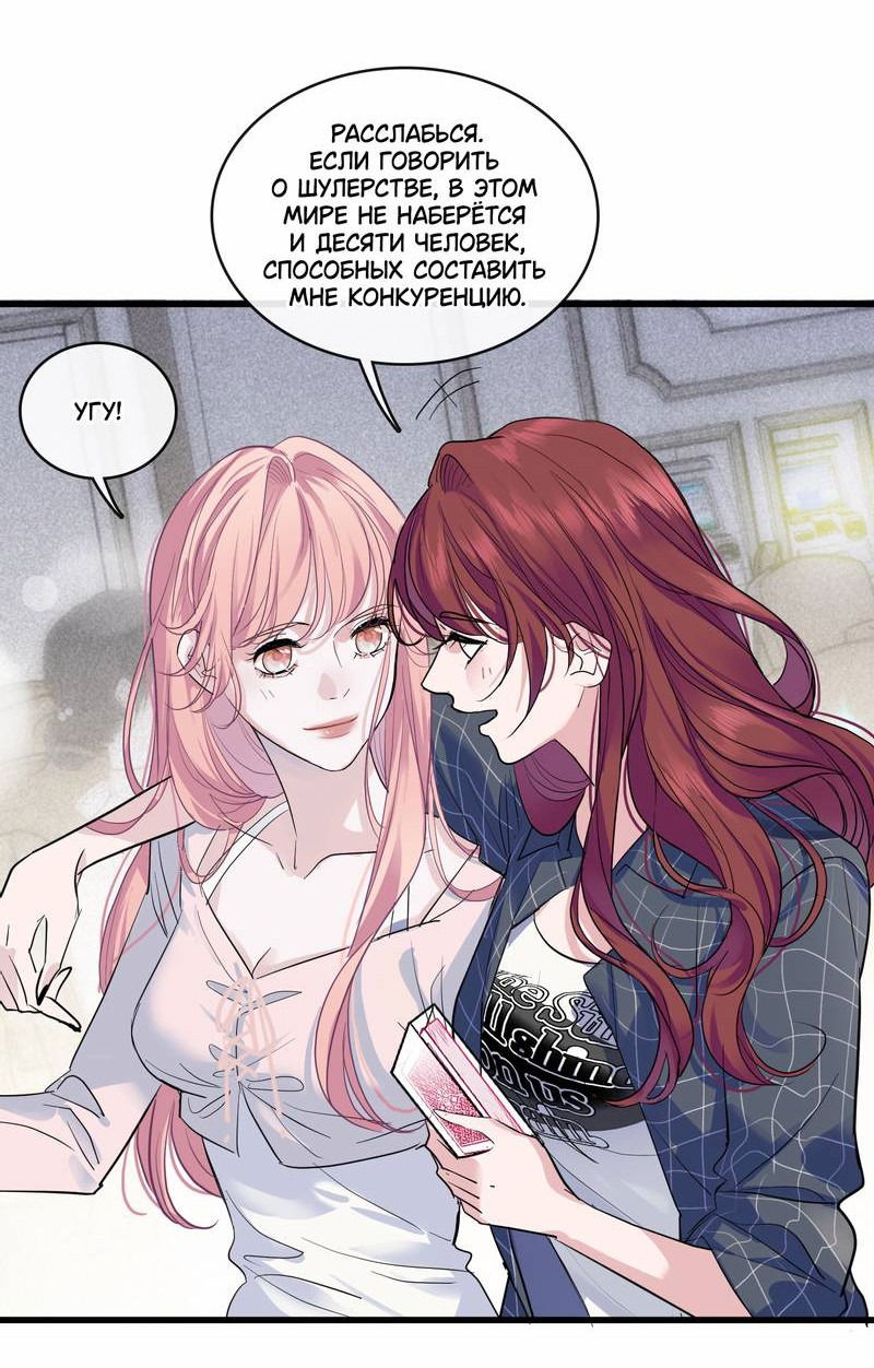 Манга Последний козырь - Глава 5 Страница 24