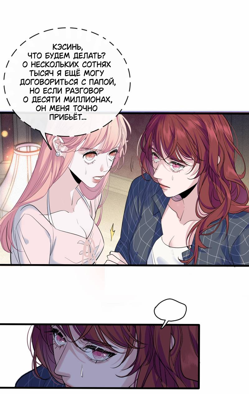 Манга Последний козырь - Глава 5 Страница 12