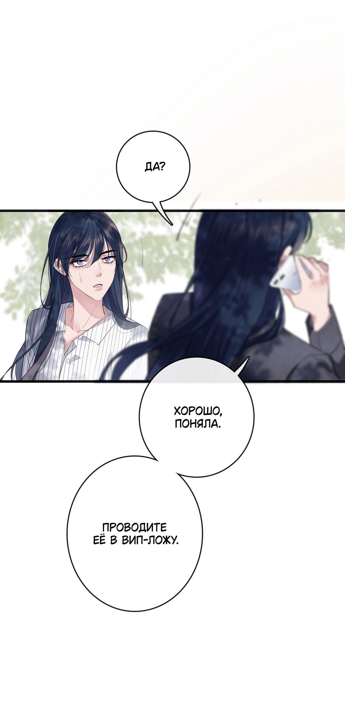 Манга Последний козырь - Глава 4 Страница 22