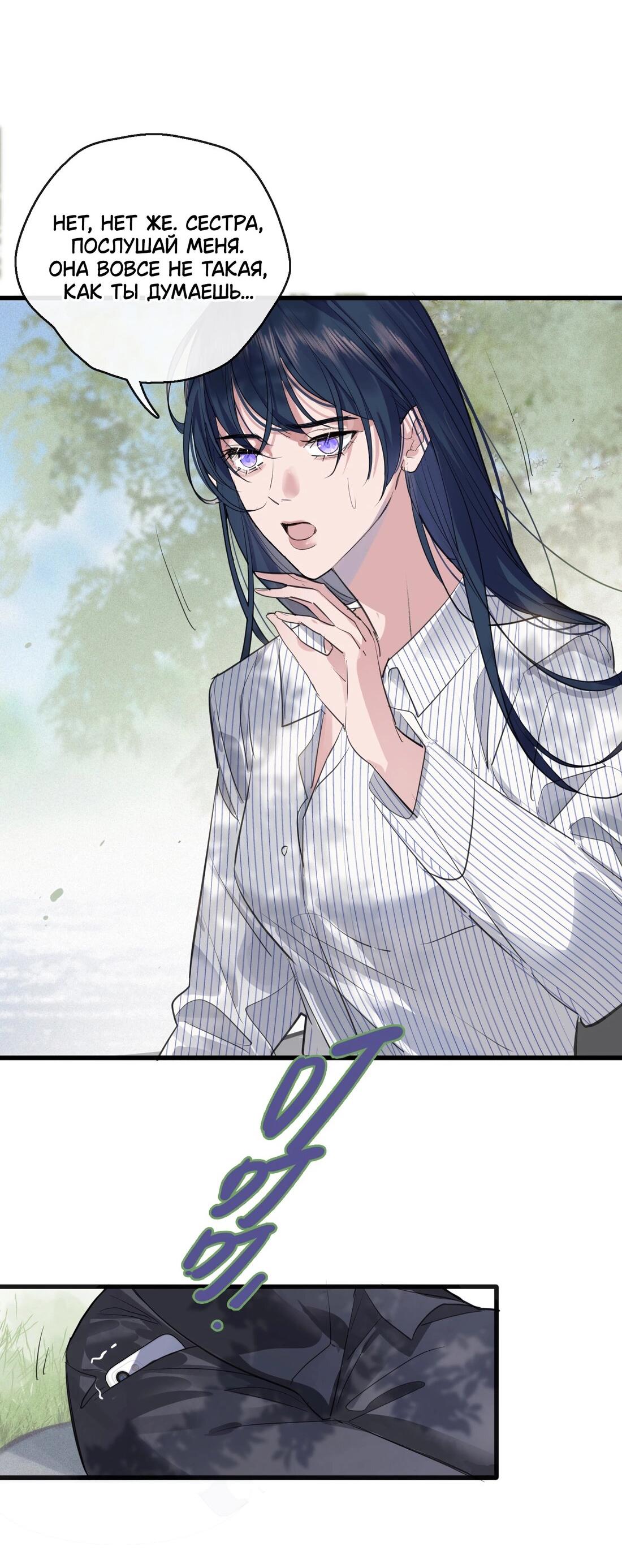 Манга Последний козырь - Глава 4 Страница 21