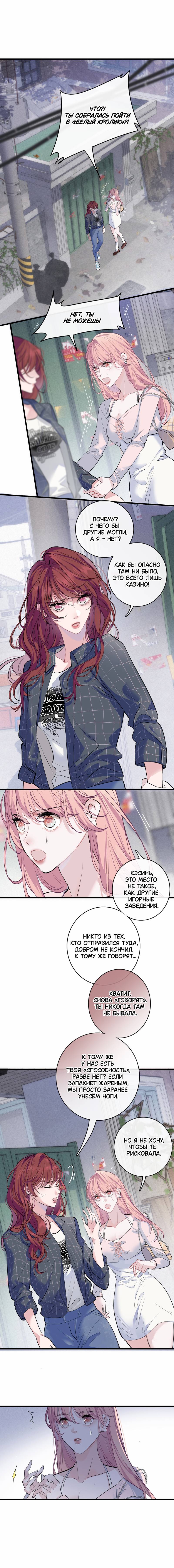 Манга Последний козырь - Глава 4 Страница 1