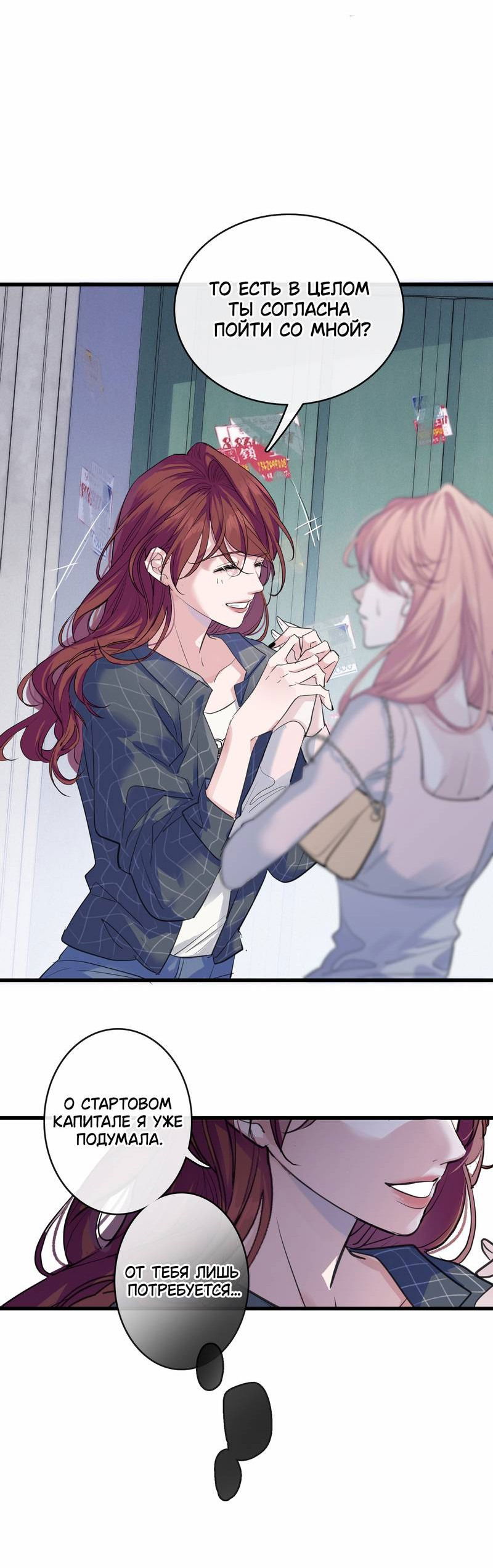 Манга Последний козырь - Глава 4 Страница 6