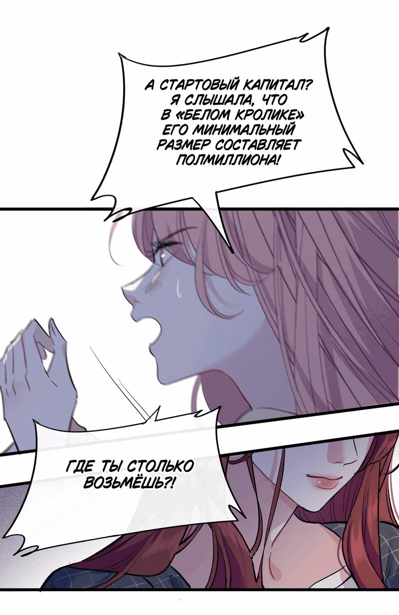 Манга Последний козырь - Глава 4 Страница 5