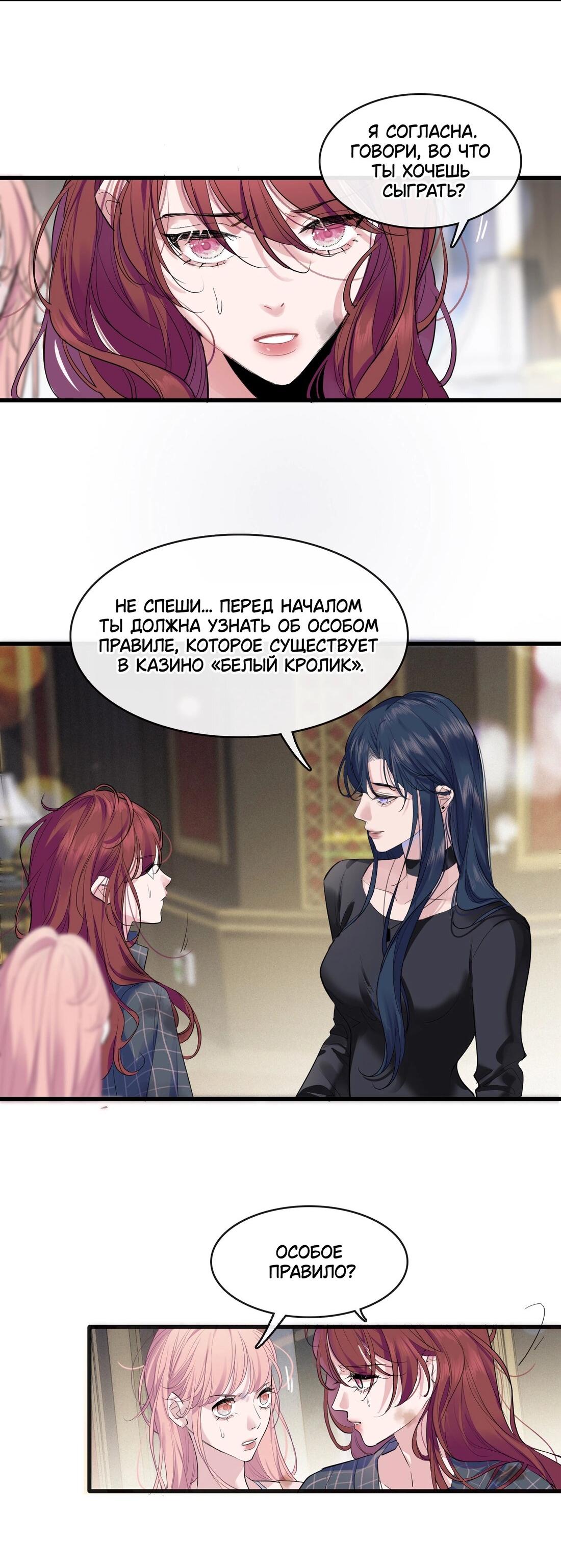 Манга Последний козырь - Глава 4 Страница 33