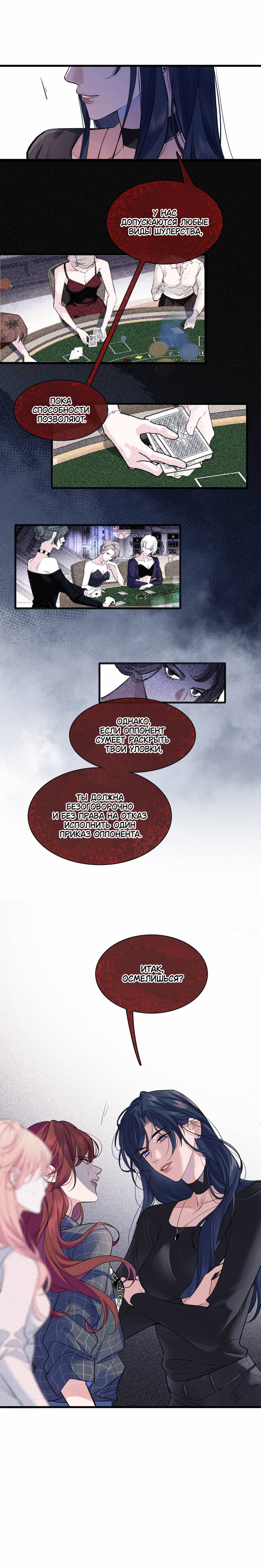 Манга Последний козырь - Глава 4 Страница 34