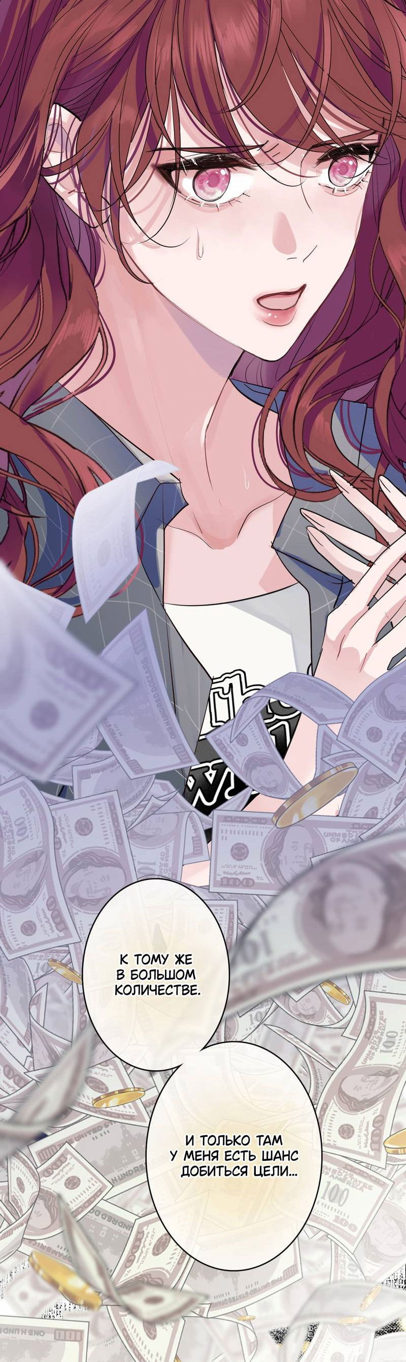 Манга Последний козырь - Глава 4 Страница 3