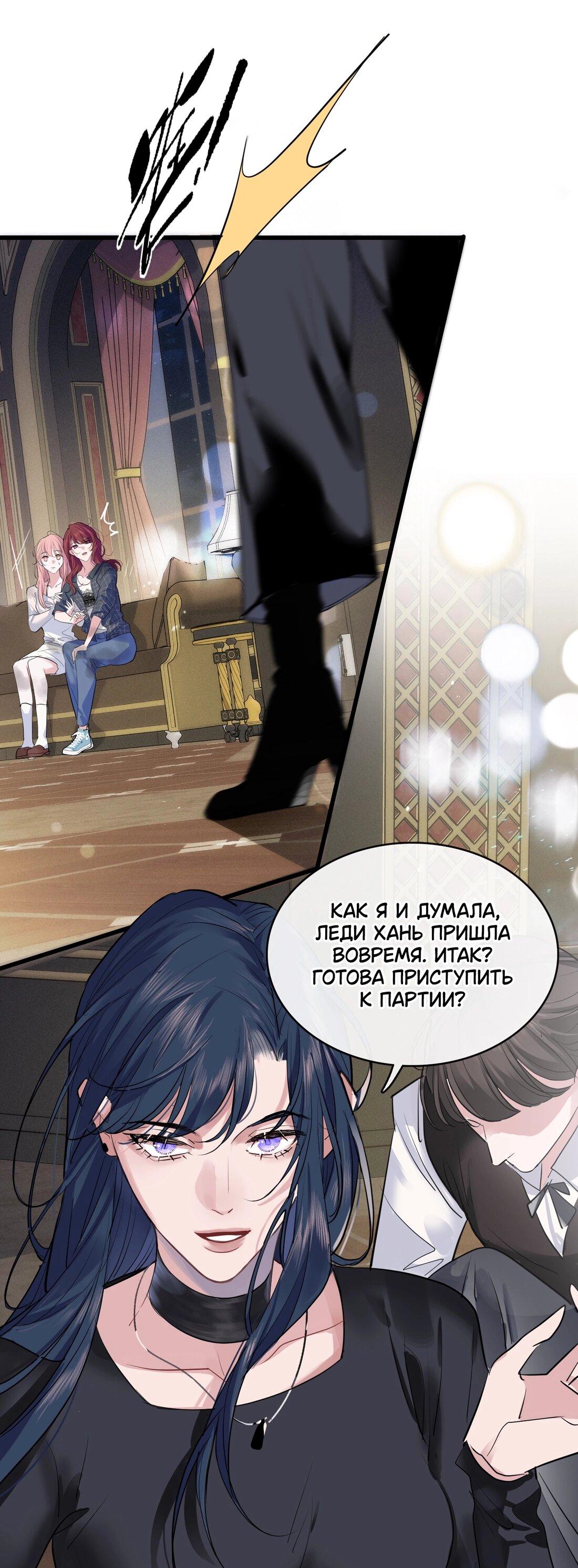 Манга Последний козырь - Глава 4 Страница 28