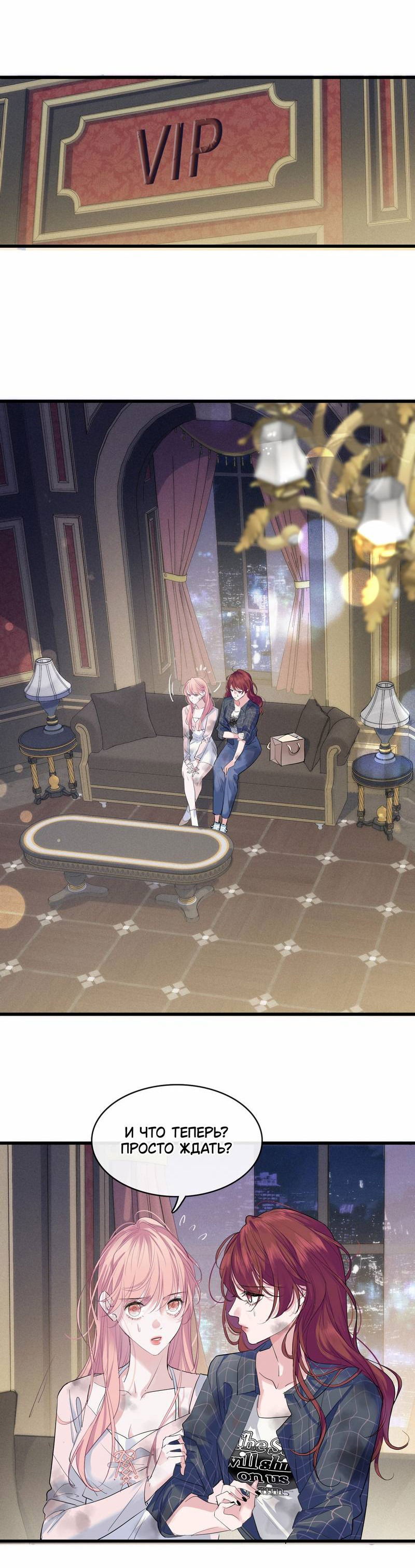 Манга Последний козырь - Глава 4 Страница 27