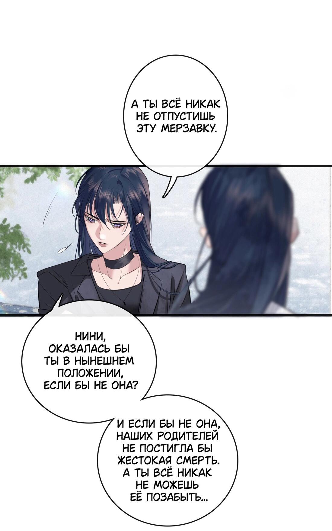 Манга Последний козырь - Глава 4 Страница 20