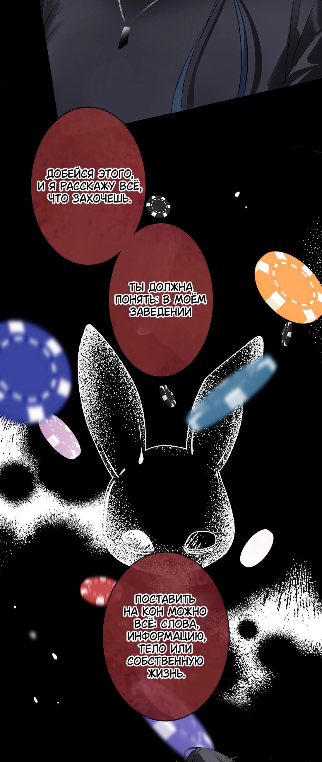 Манга Последний козырь - Глава 4 Страница 31