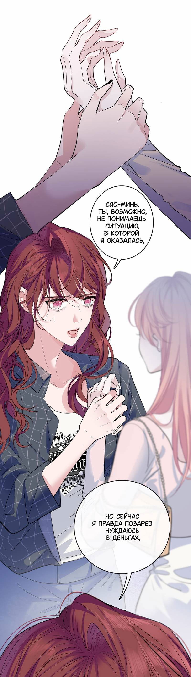 Манга Последний козырь - Глава 4 Страница 2