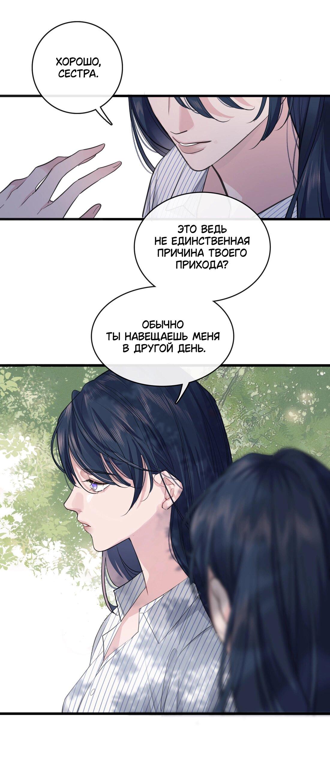 Манга Последний козырь - Глава 4 Страница 16