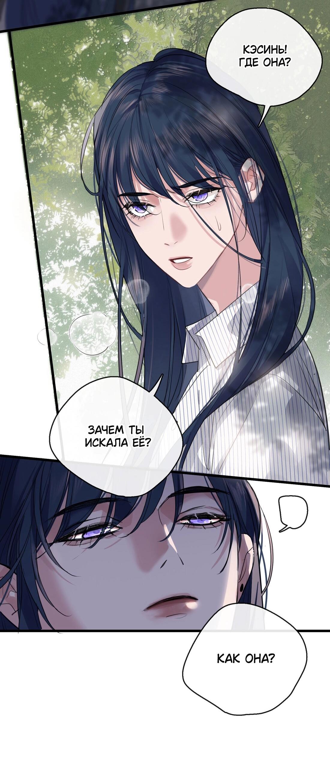 Манга Последний козырь - Глава 4 Страница 19