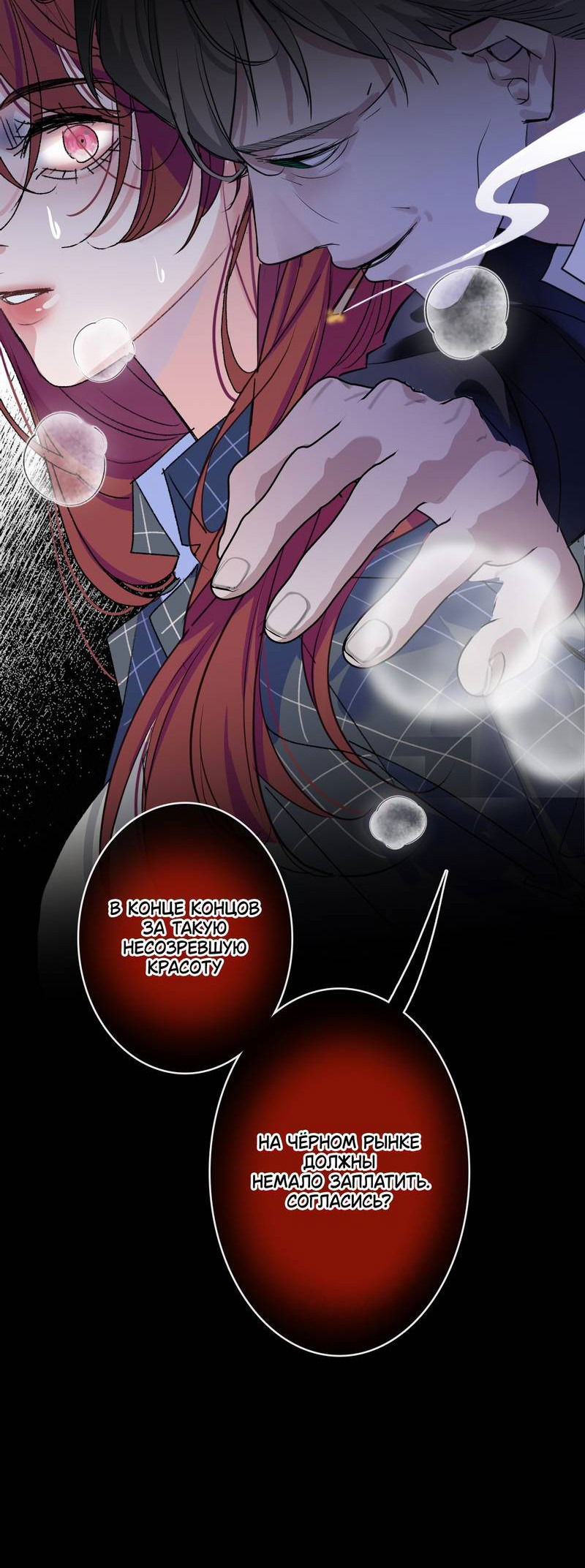 Манга Последний козырь - Глава 3 Страница 34