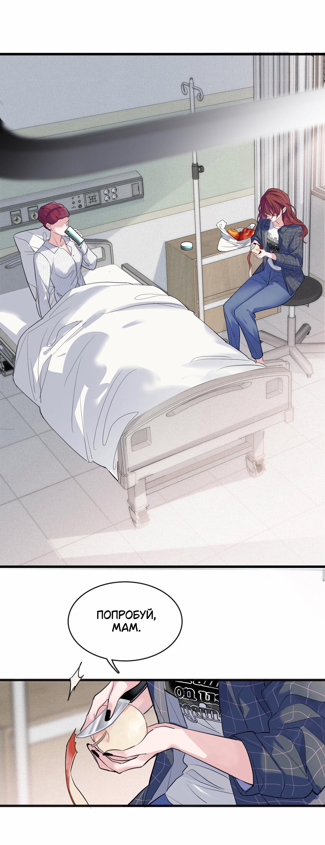 Манга Последний козырь - Глава 3 Страница 3