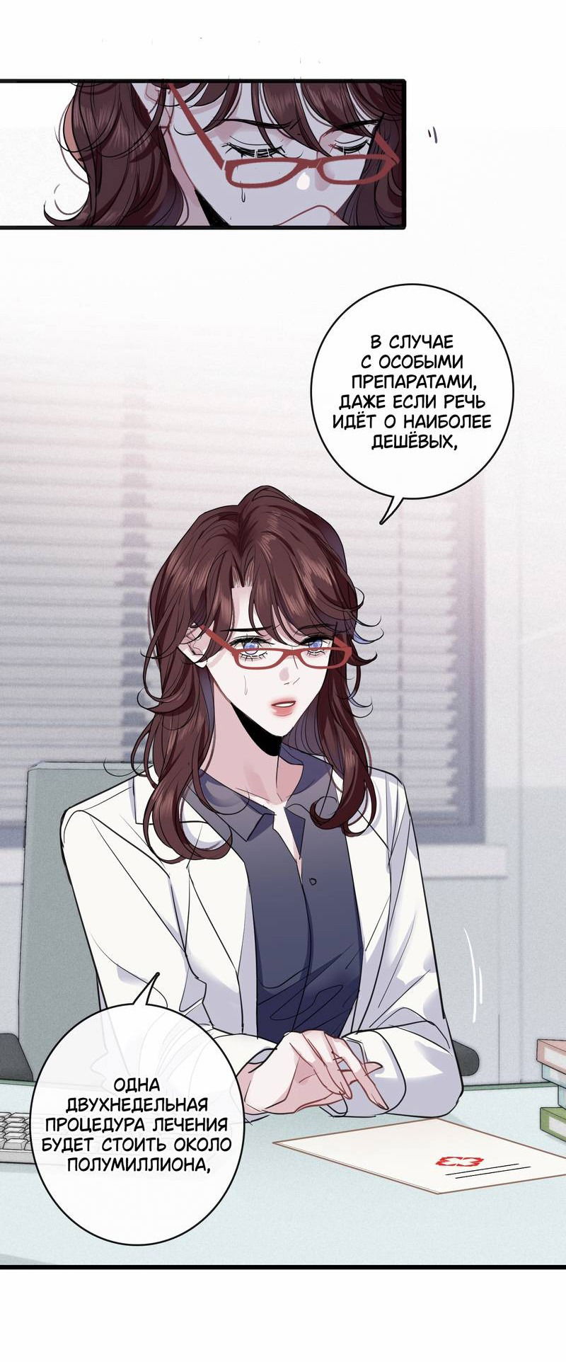 Манга Последний козырь - Глава 3 Страница 27