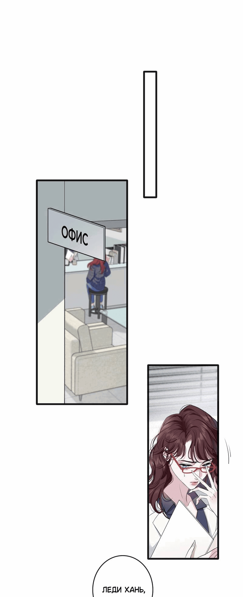 Манга Последний козырь - Глава 3 Страница 23