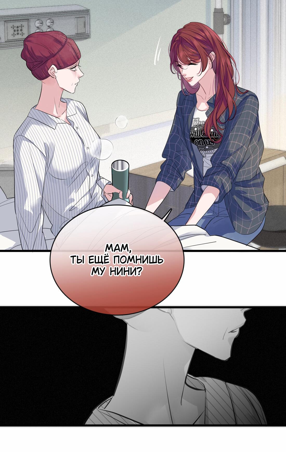 Манга Последний козырь - Глава 3 Страница 8