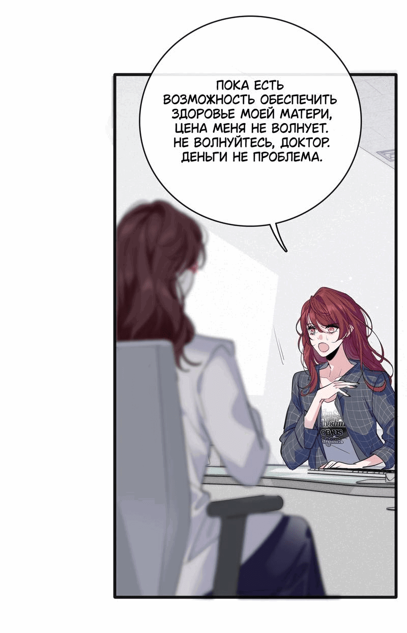 Манга Последний козырь - Глава 3 Страница 26