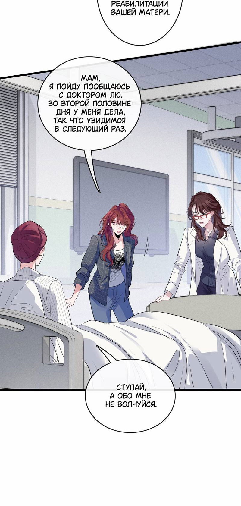 Манга Последний козырь - Глава 3 Страница 22