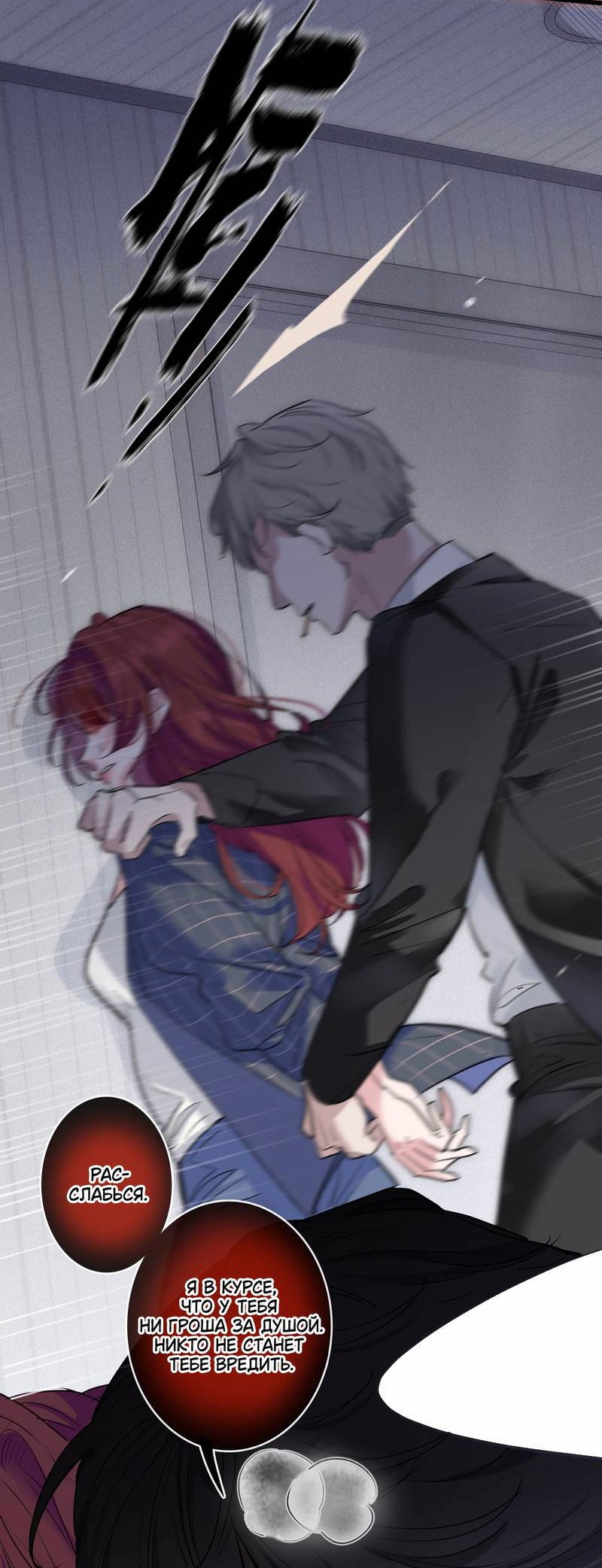 Манга Последний козырь - Глава 3 Страница 33