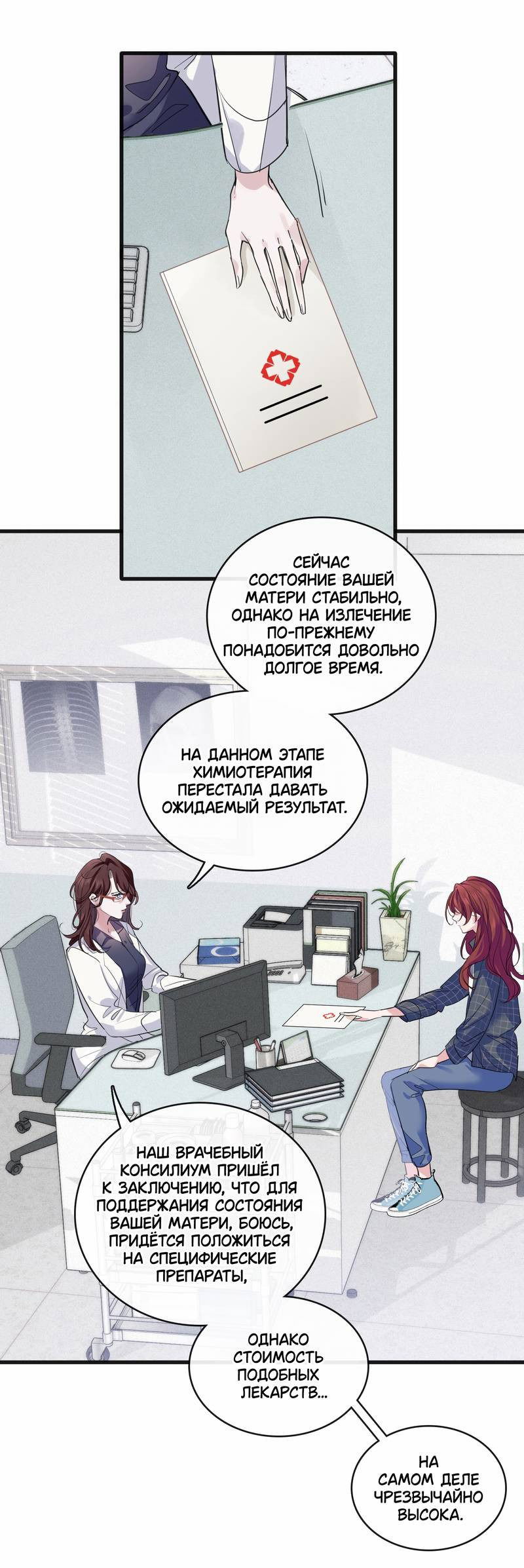 Манга Последний козырь - Глава 3 Страница 25