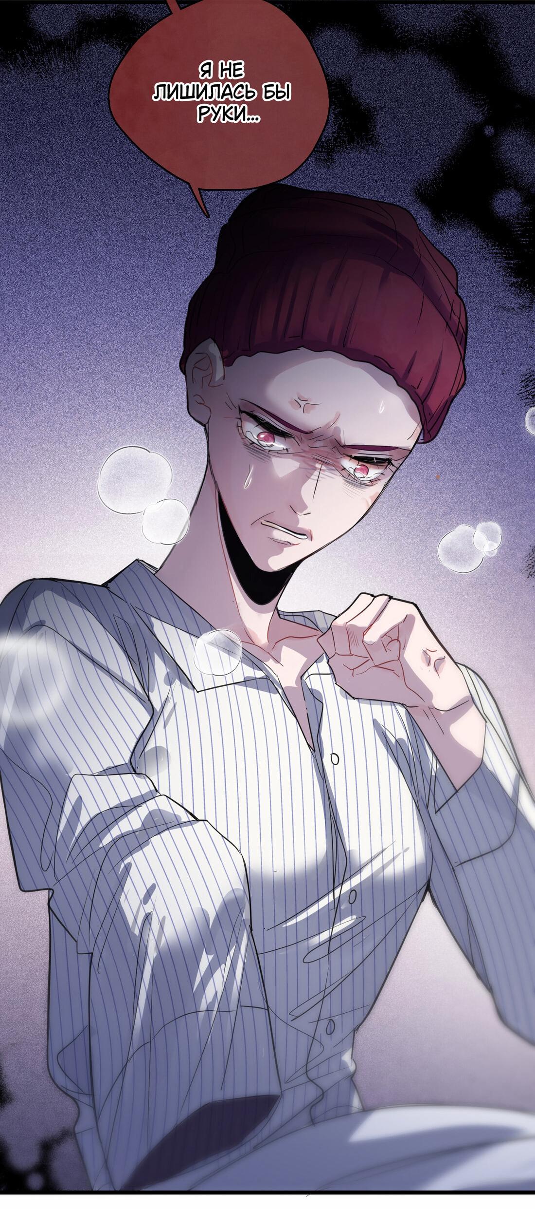 Манга Последний козырь - Глава 3 Страница 12