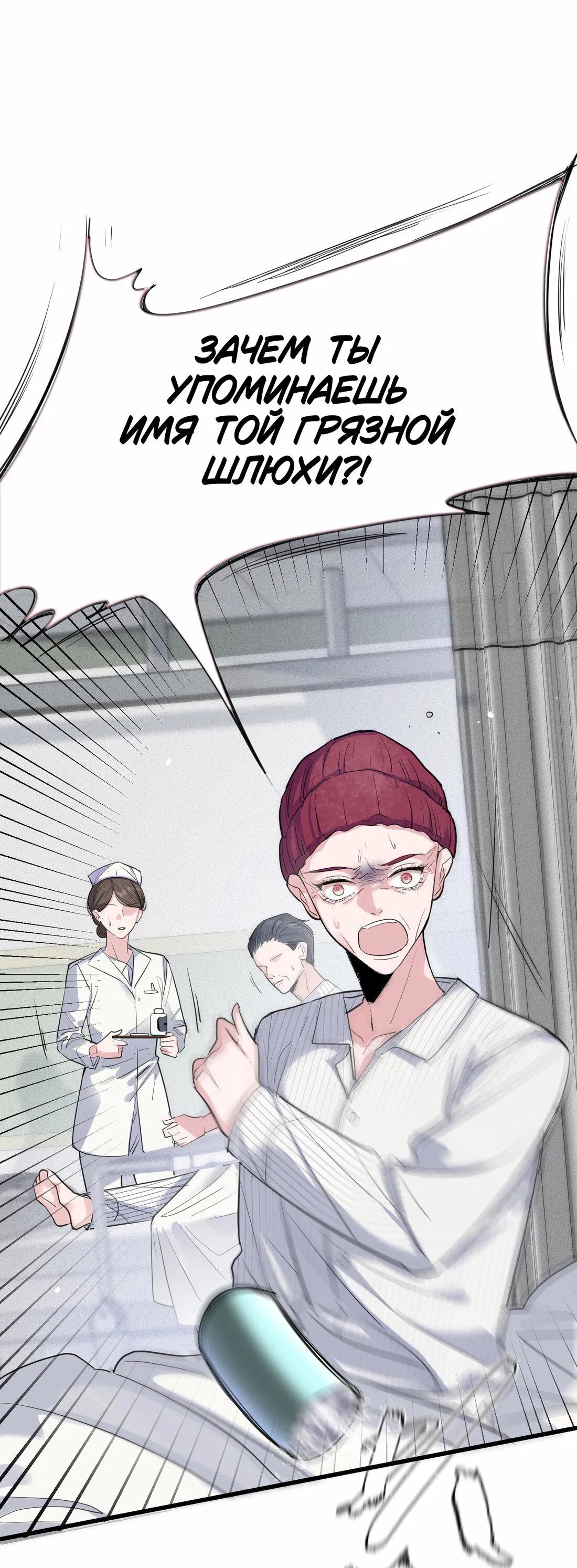 Манга Последний козырь - Глава 3 Страница 9