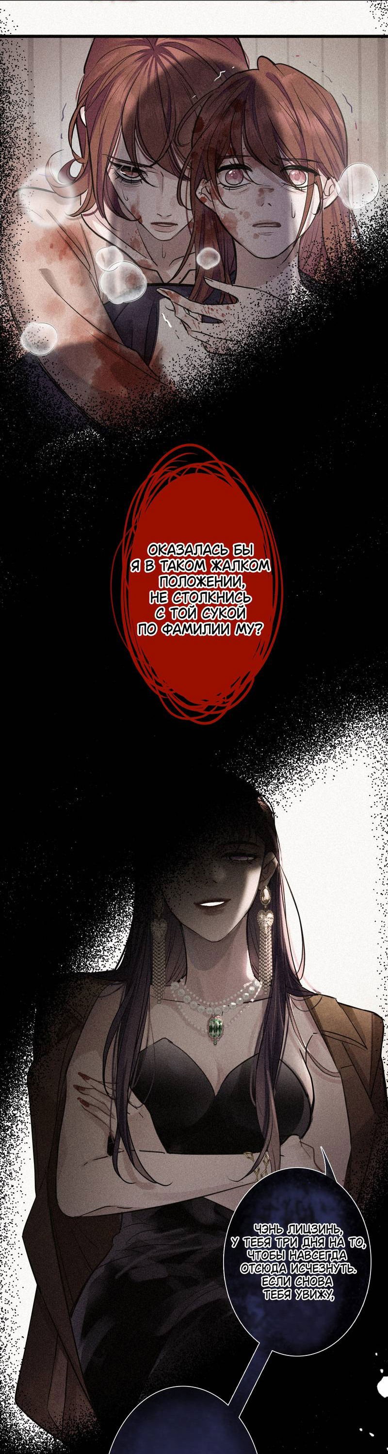 Манга Последний козырь - Глава 3 Страница 17