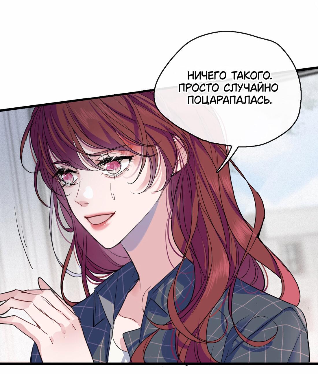 Манга Последний козырь - Глава 3 Страница 6