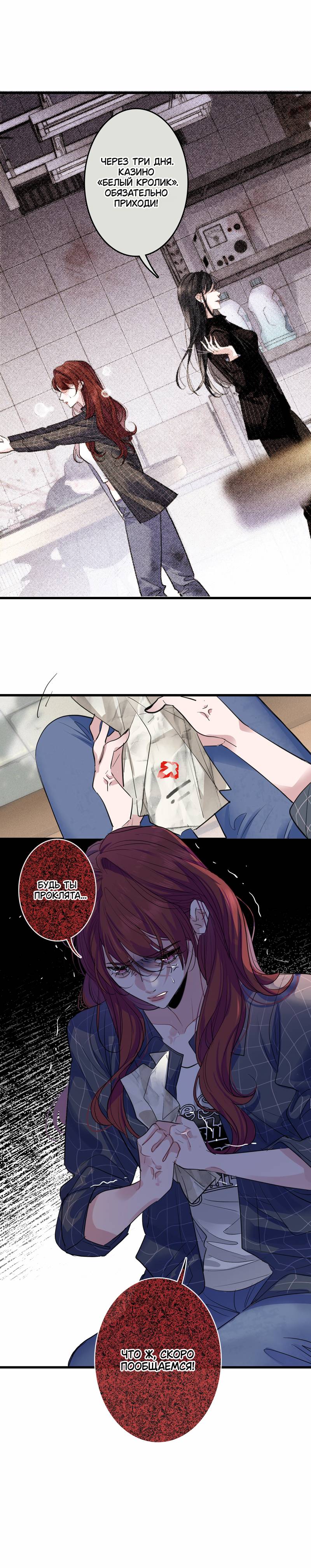 Манга Последний козырь - Глава 3 Страница 36