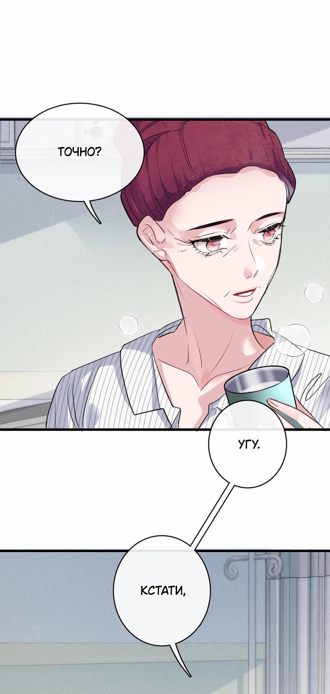 Манга Последний козырь - Глава 3 Страница 7