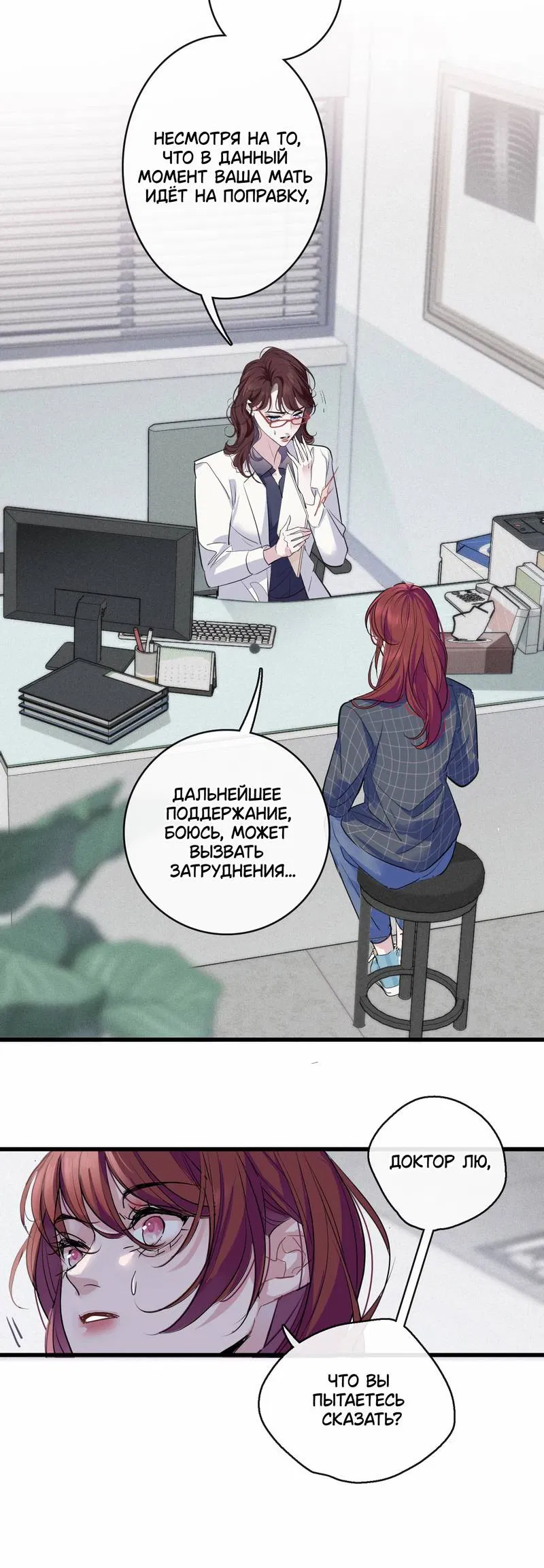 Манга Последний козырь - Глава 3 Страница 24