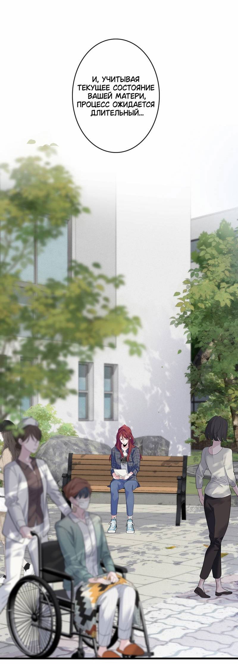 Манга Последний козырь - Глава 3 Страница 28