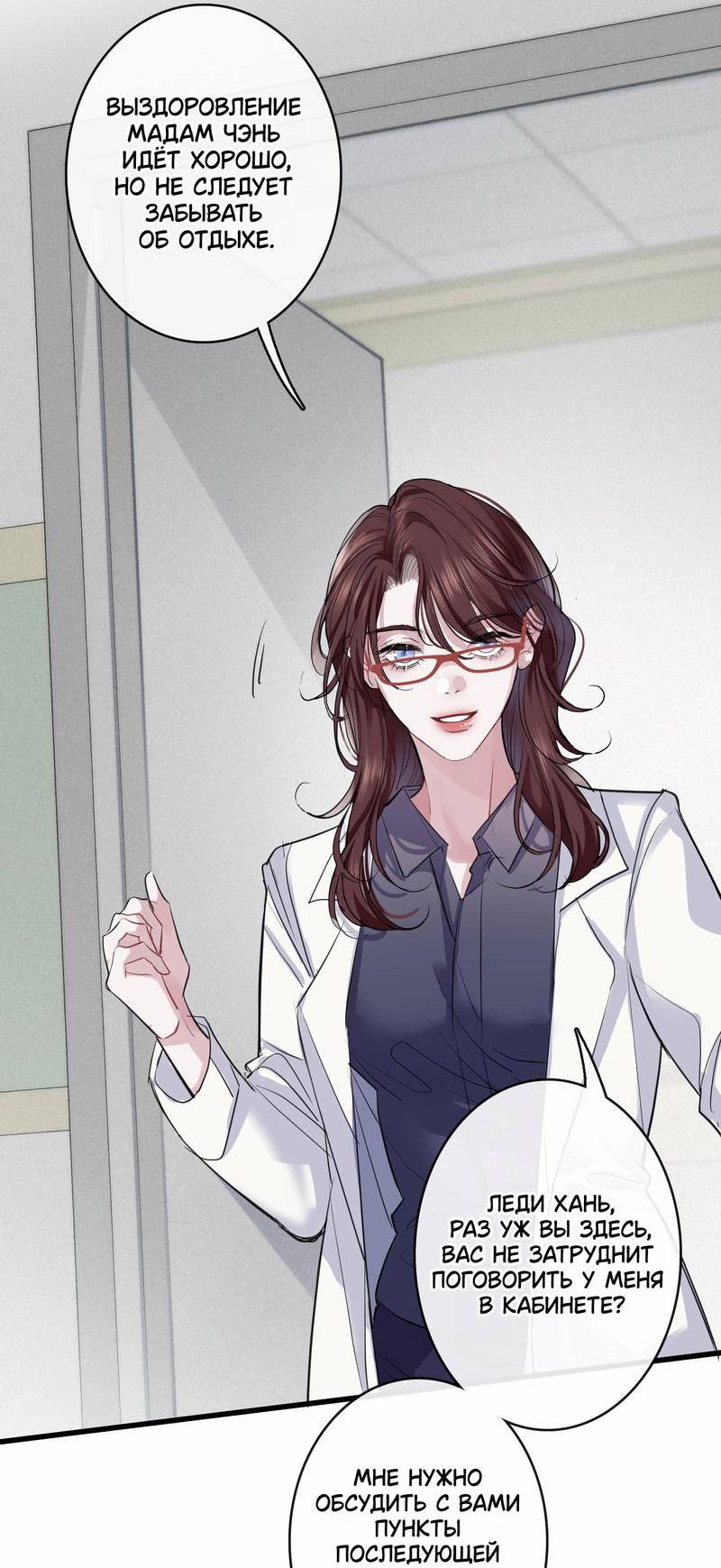 Манга Последний козырь - Глава 3 Страница 21