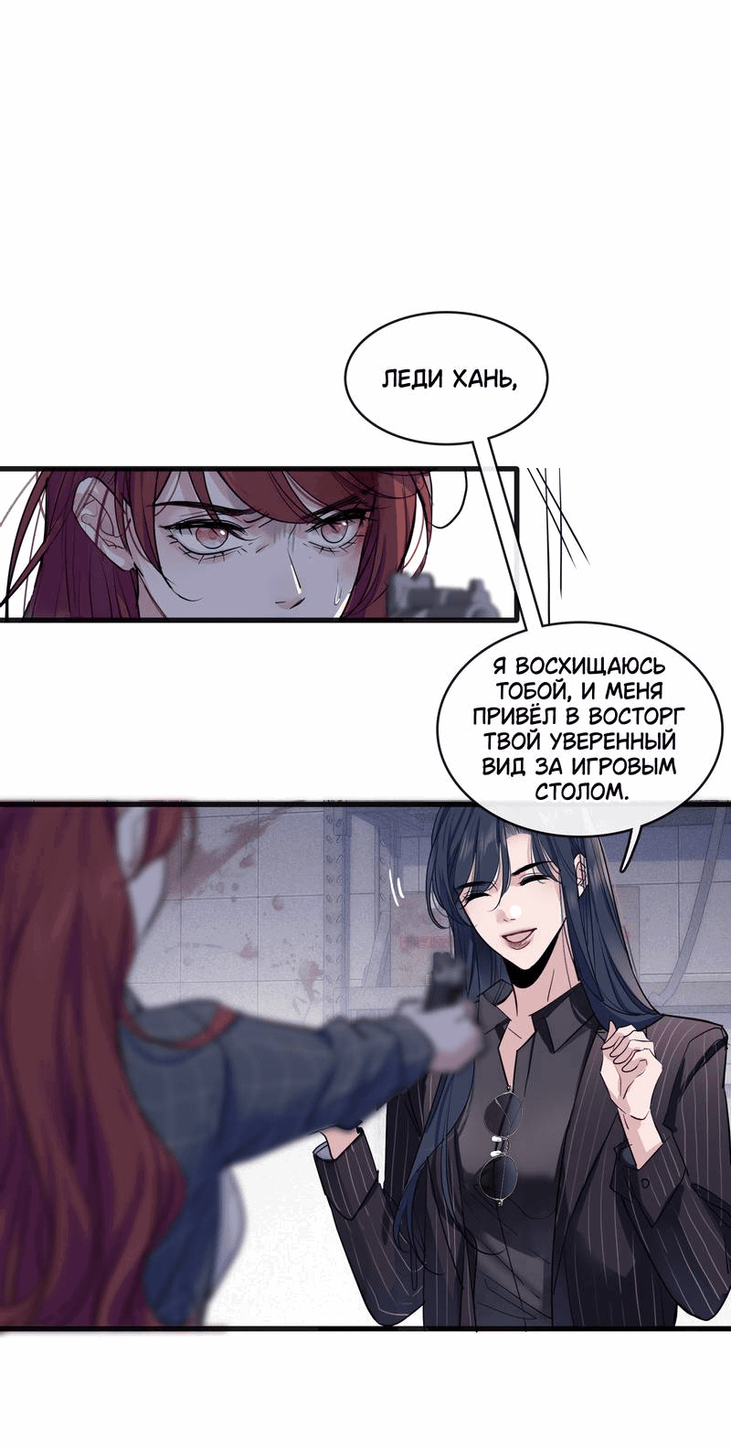 Манга Последний козырь - Глава 2 Страница 20