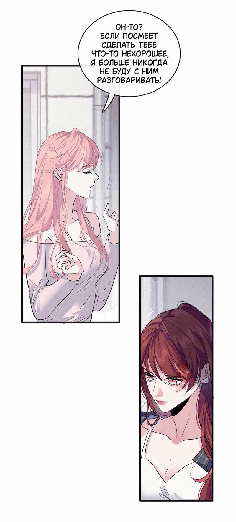 Манга Последний козырь - Глава 2 Страница 39