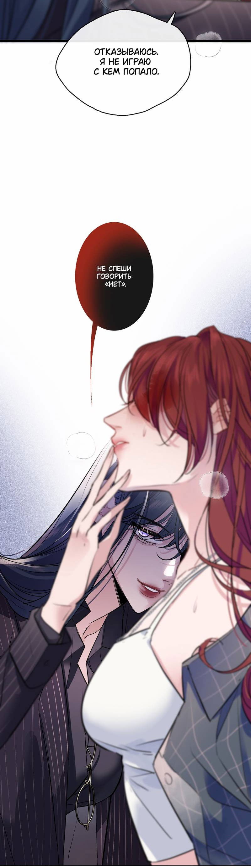 Манга Последний козырь - Глава 2 Страница 26