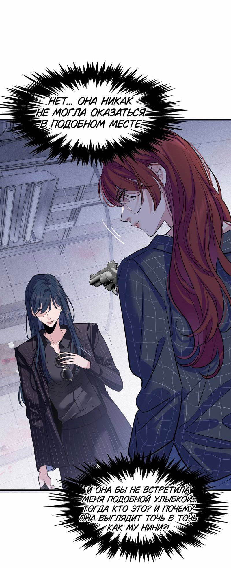 Манга Последний козырь - Глава 2 Страница 10