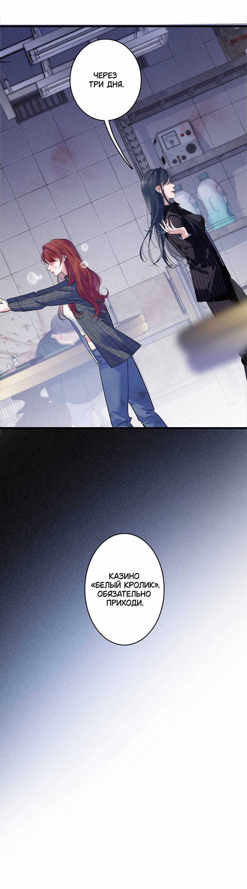 Манга Последний козырь - Глава 2 Страница 33