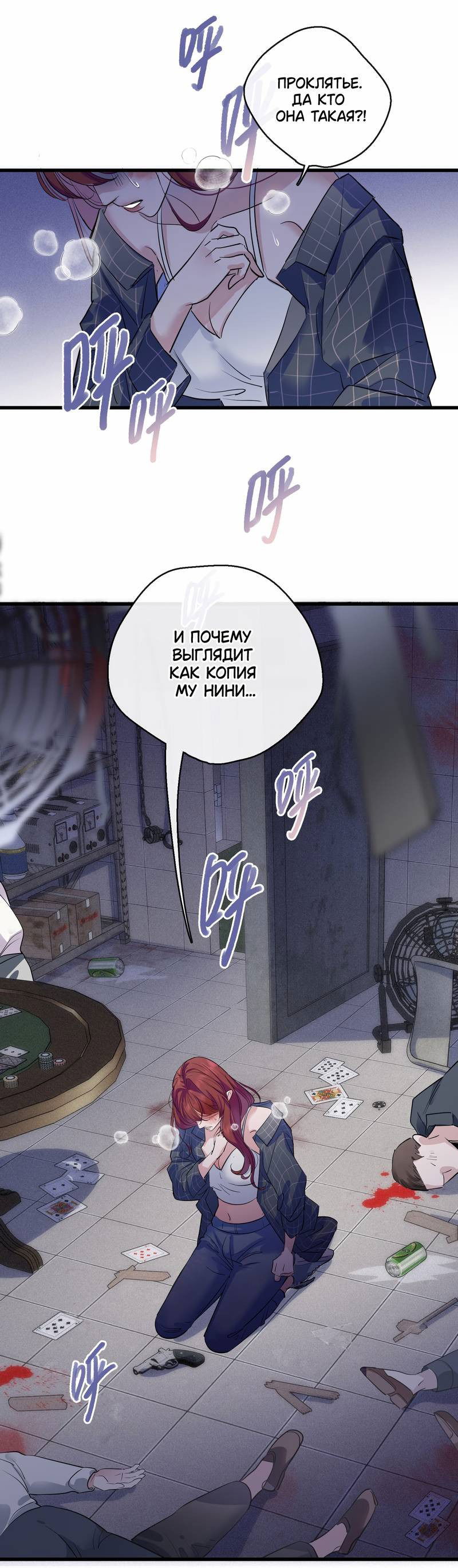 Манга Последний козырь - Глава 2 Страница 35