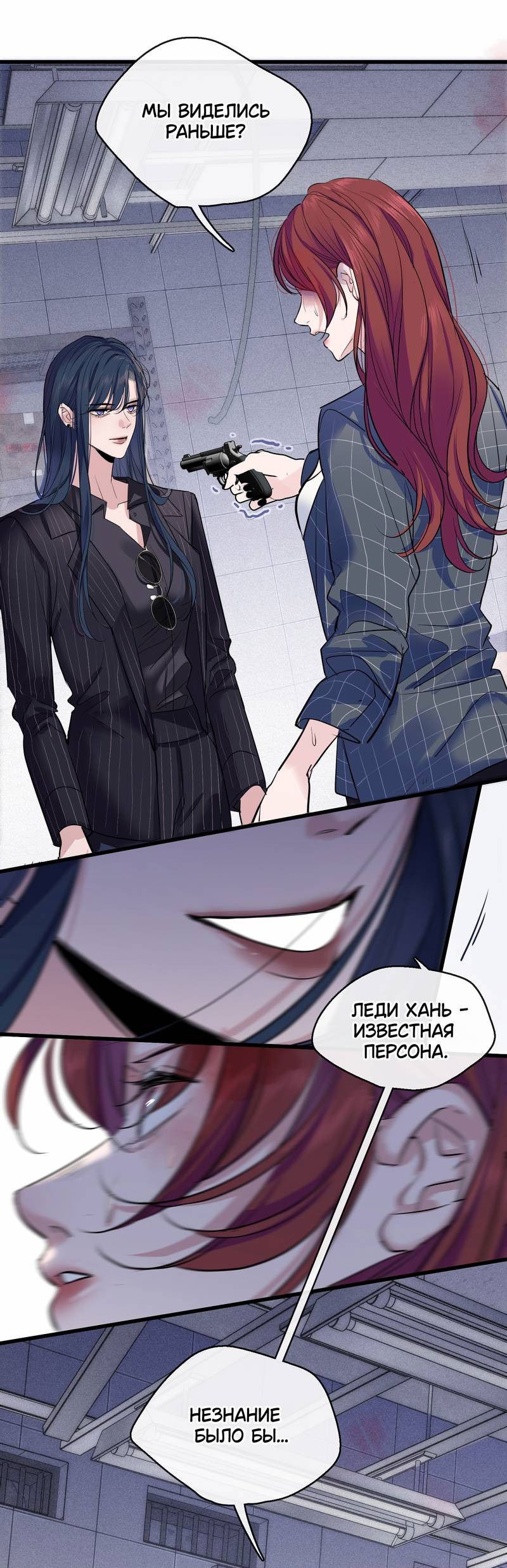 Манга Последний козырь - Глава 2 Страница 12